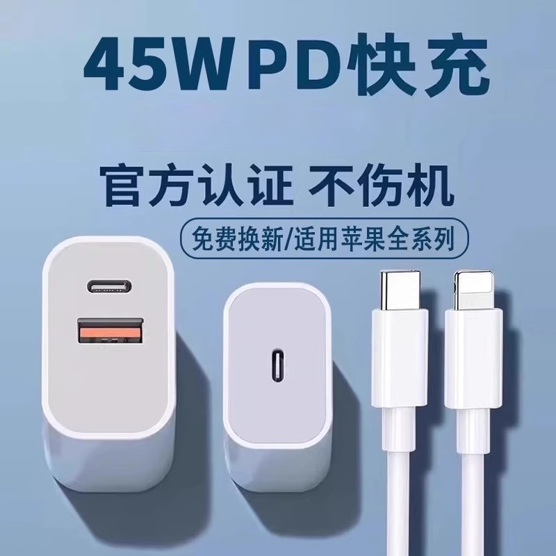 【低温双口】45w快充头适用苹果