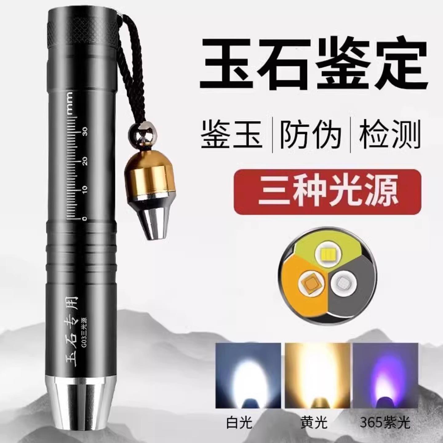 【持久续航】玉石鉴定手电筒