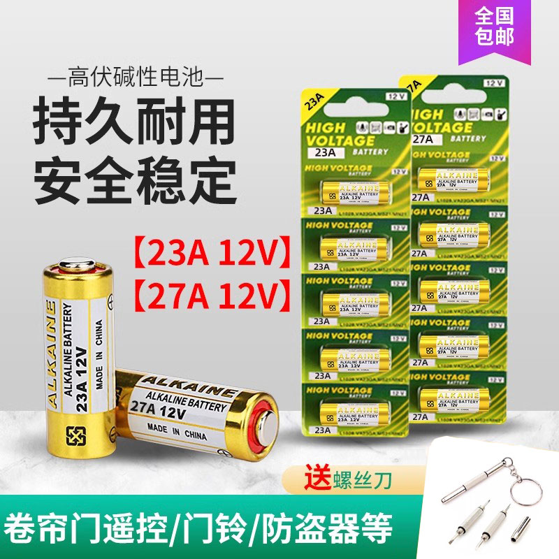 27A12V碱性小电池适用门铃