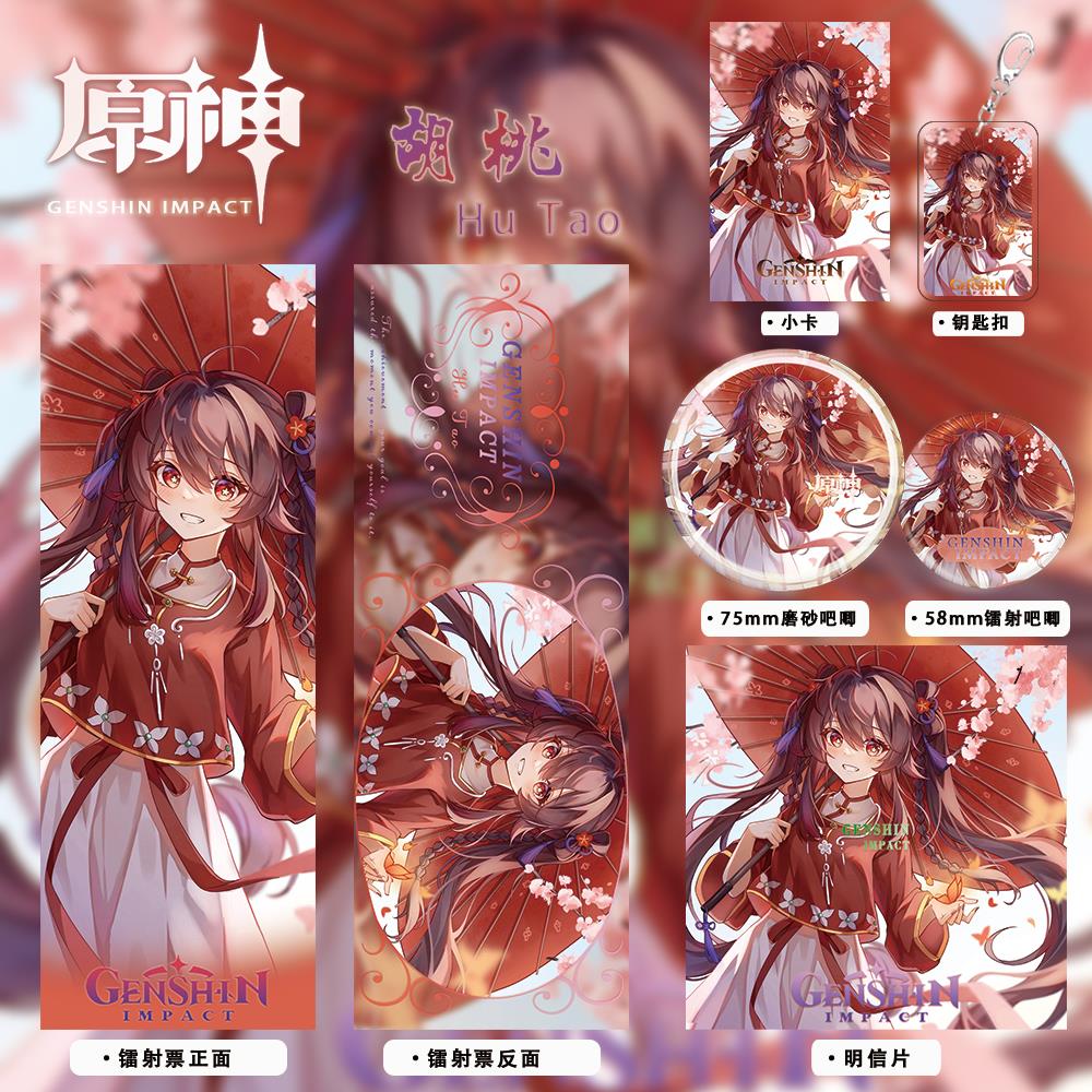 胡桃原神二次元周边镭射票