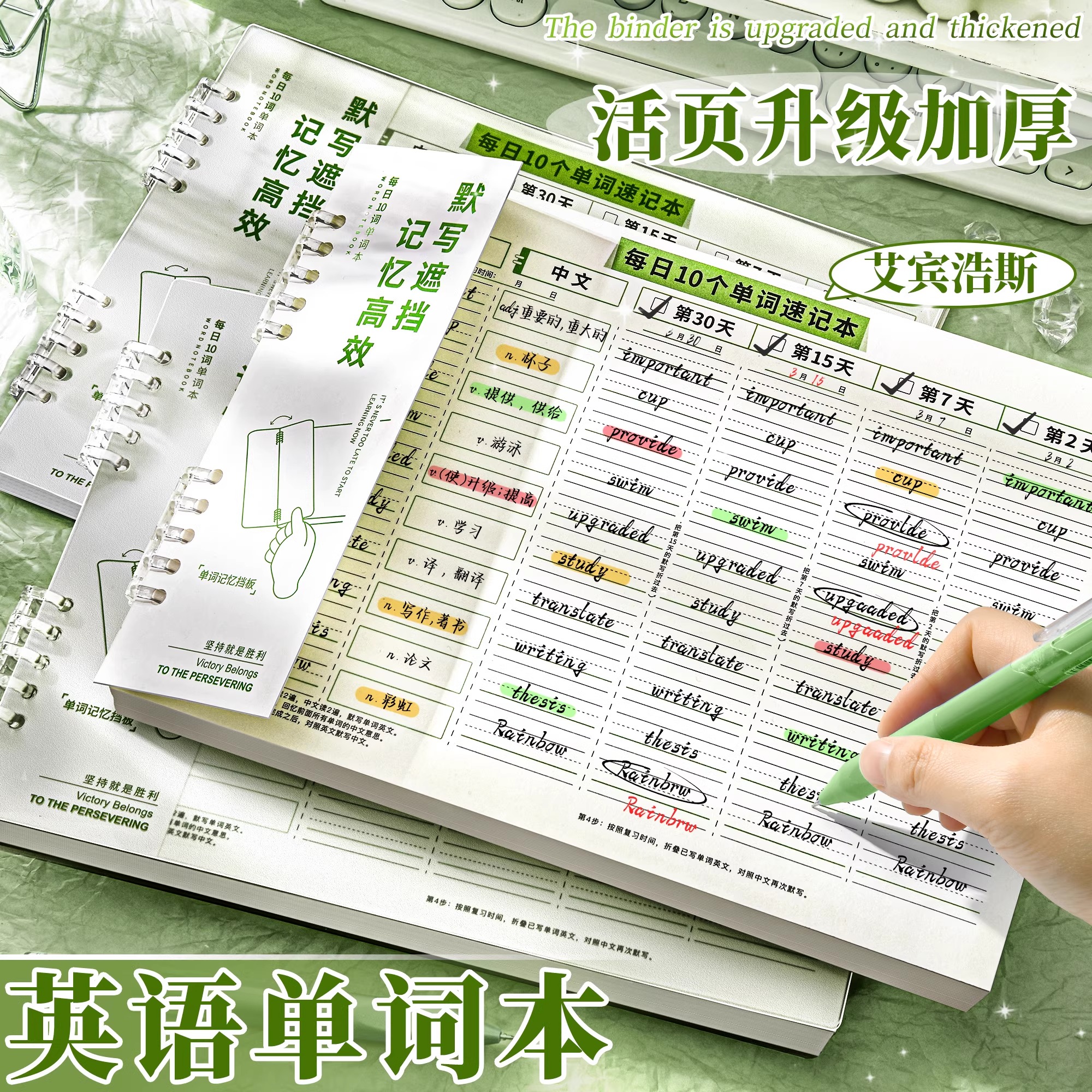 【升级加厚】英语单词本默写