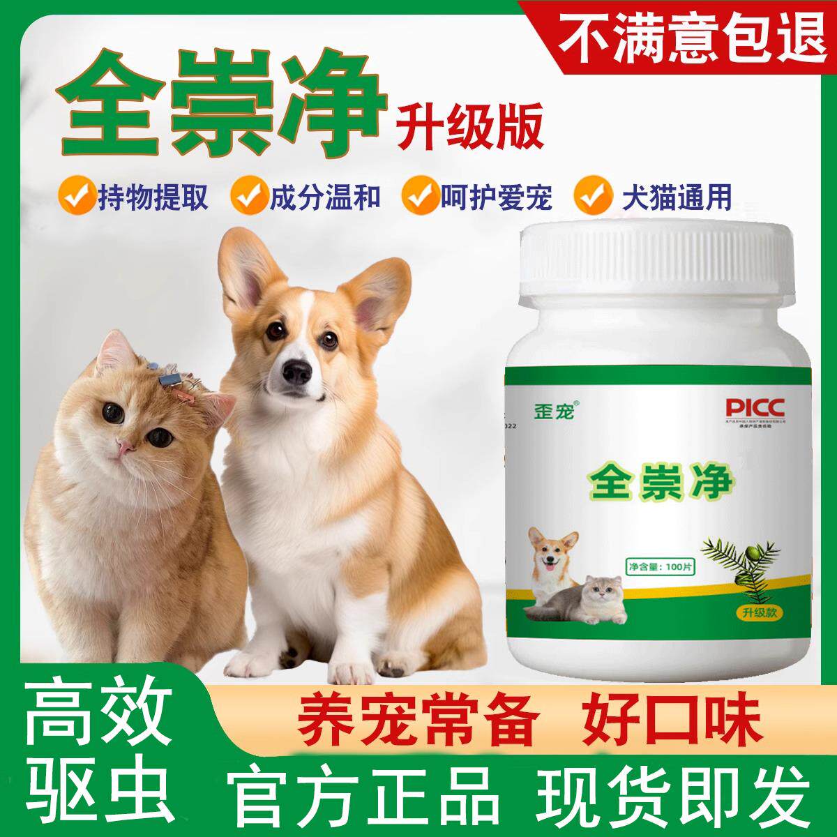 宠物净驱虫官方正品保健品猫咪狗狗全虫净清驱虫通用内外一体驱虫