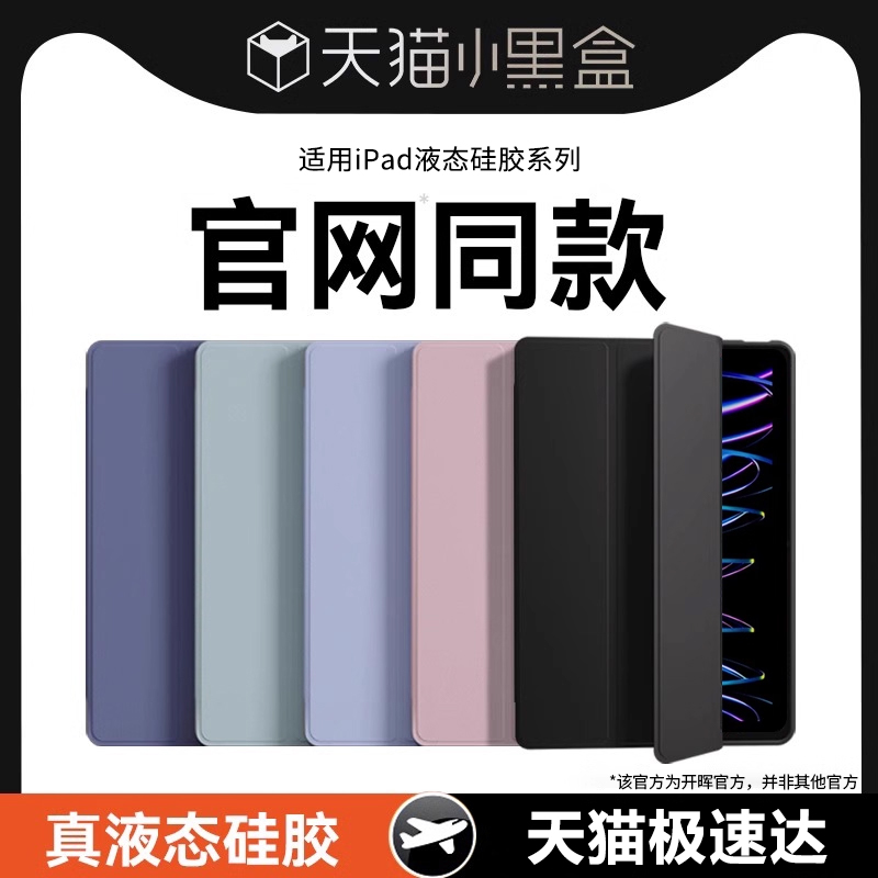 适用ipad保护壳9ro11平板