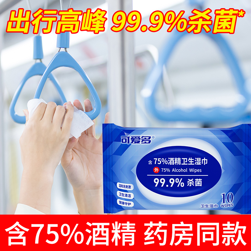 可爱多酒精季铵盐消毒湿巾5包