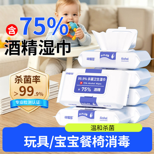 可爱多酒精湿巾宝宝餐椅玩具消毒