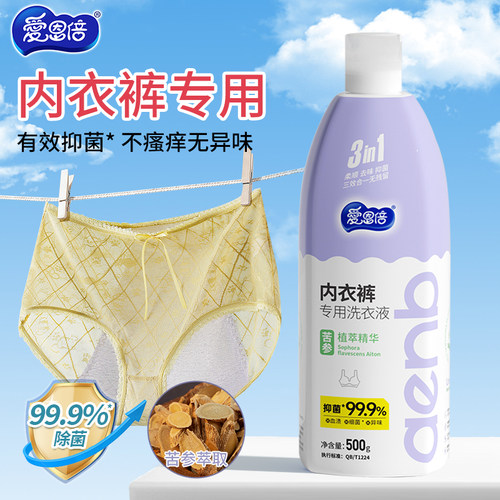 内衣裤洗衣液去血渍异味苦参抑菌