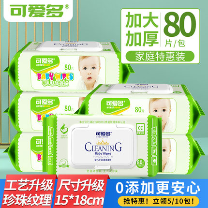 可爱多湿巾婴儿手口专用婴幼儿新生宝宝湿纸巾家用抽取式儿童大包