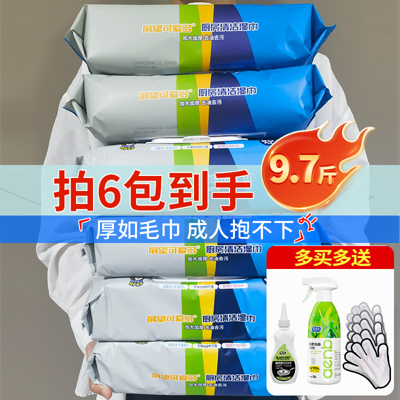 可爱多厨房湿巾吸油烟机去重油