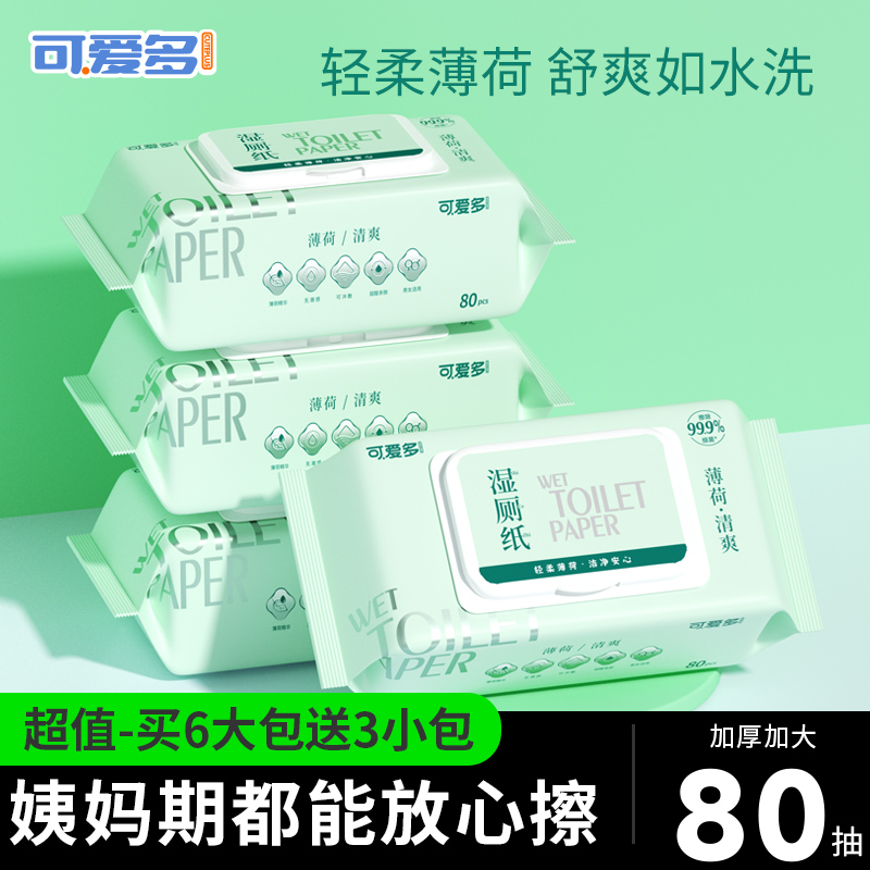 可愛多舒爽薄荷濕廁紙痔瘡專用