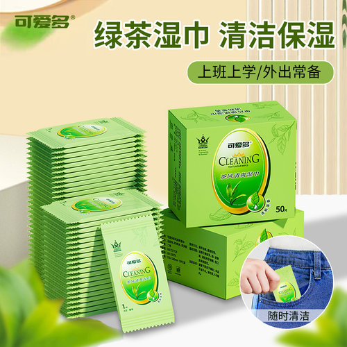 可爱多绿茶湿巾擦汗清凉50片/盒