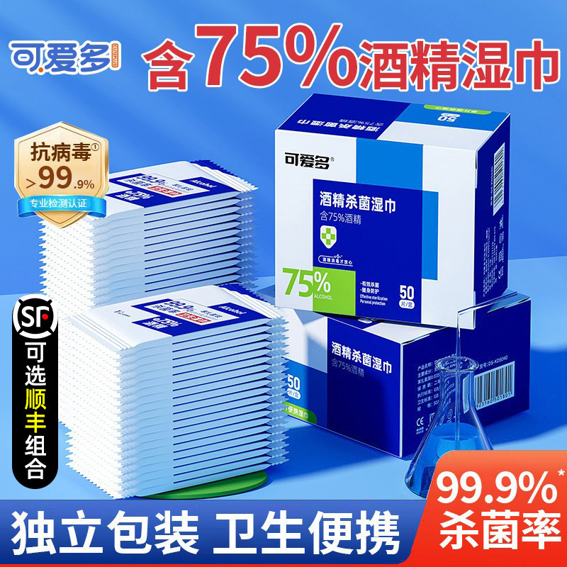 【学校推荐】可爱多含75酒精湿巾