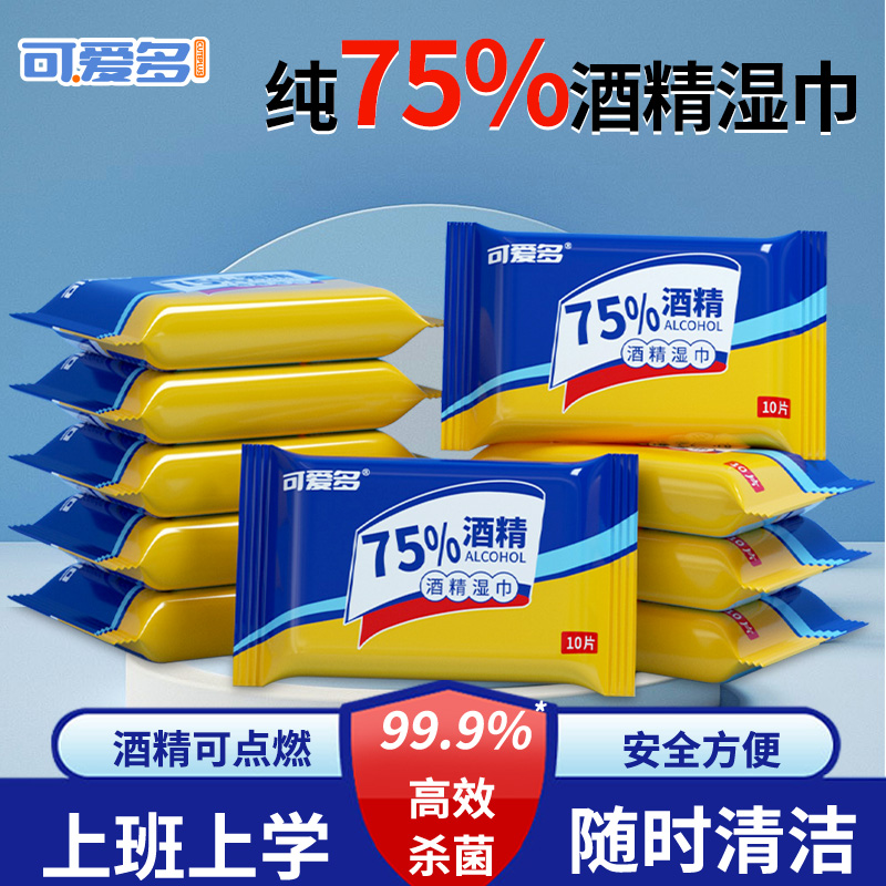 可爱多75%纯酒精消毒杀菌湿巾