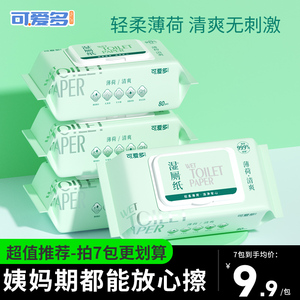 可爱多薄荷湿厕纸家庭实惠装女性擦屁股湿纸巾男女士专用湿巾7包