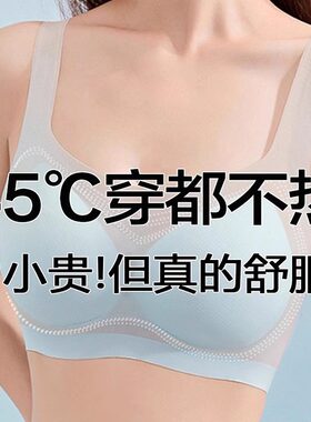 45℃穿都不热!!冰丝超薄无痕内衣