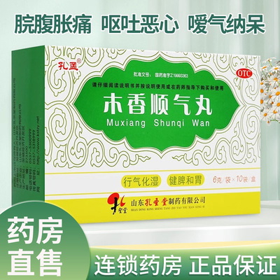 【孔孟】木香顺气丸6g*10袋/盒