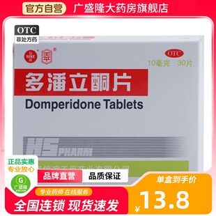 太平多潘立酮片非吗丁啉吗叮咛马丁宁官方旗舰店胃药马丁林
