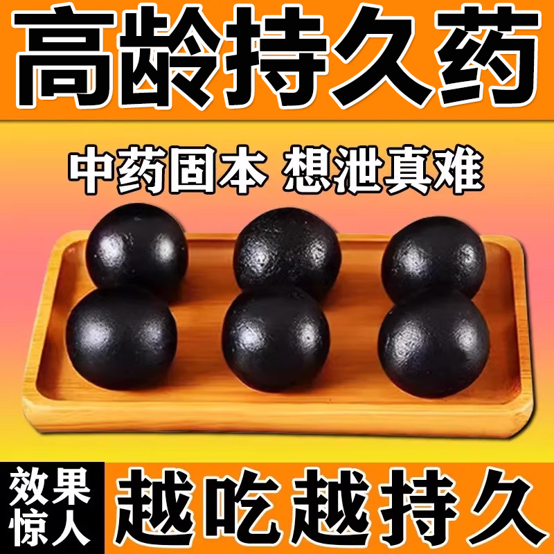 【同仁堂】锁阳固精丸9g*10丸/盒