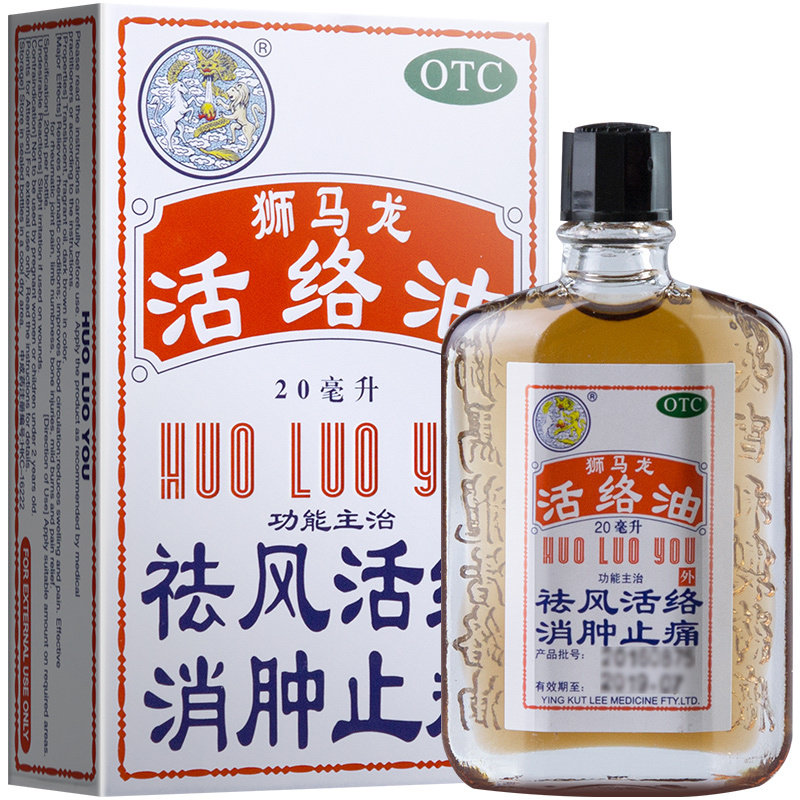 狮马龙活络油港版20ml  正品止痒手脚麻木专用药非黄道益