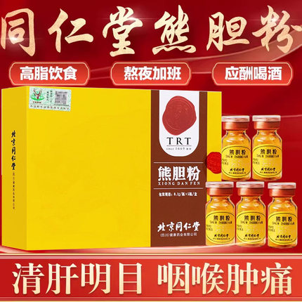 熊胆粉北京同仁堂官方旗舰店冻干粉正宗金粉的功效作用养肝护肝贴