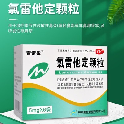 氯雷他定颗粒儿童过敏性荨麻疹鼻炎构地氯地录雷定他定颗粒药片