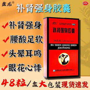 补肾药男人补品正品旗舰店中老年夫妻房事勃起健脾益肾用手过度