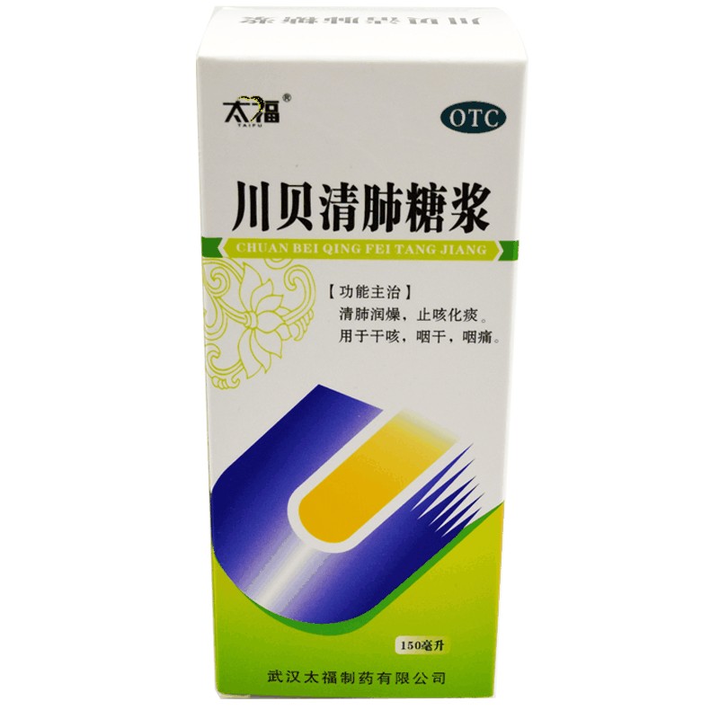 太福川贝清肺糖浆150ml清肺化痰止咳干咳咽干咽痛止咳糖浆