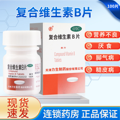 【力】复合维生素b片100片/盒