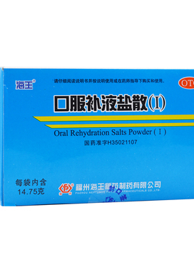 海王 口服补液盐散(Ⅰ) 14.75g*20袋/盒