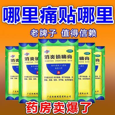 恒建消炎镇疼膏贴镇膏药舒筋活血止痛消炎风湿关节膝盖疼非金马神