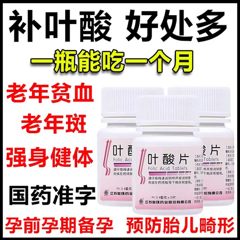 【联环】叶酸片0.4mg*31片/盒