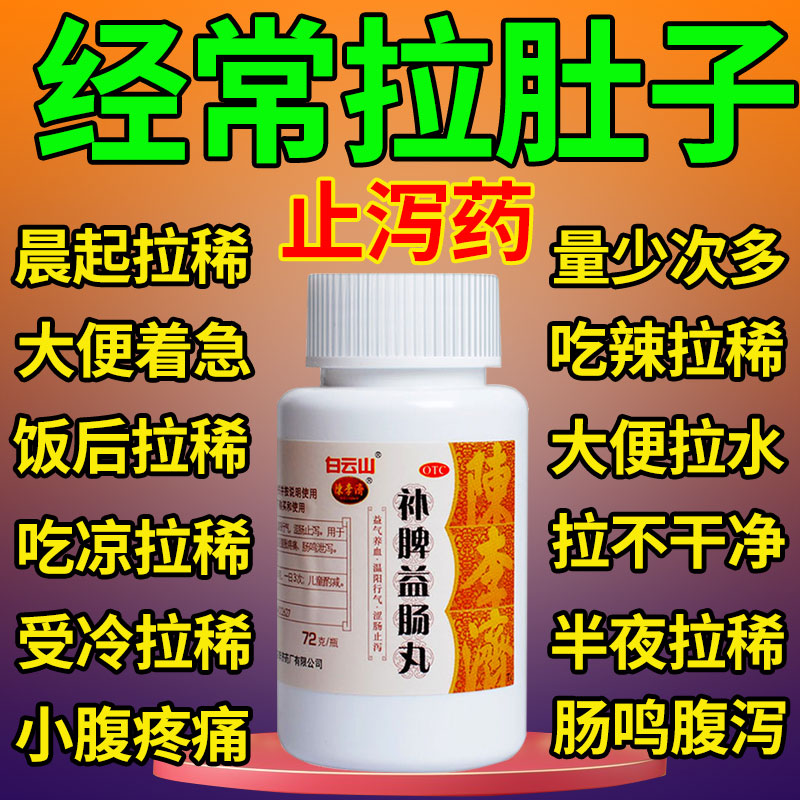 【陈李济】补脾益肠丸72g*1瓶/盒