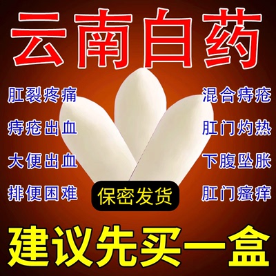 【几芙佳】醋酸氯己定痔疮栓20mg*10枚/盒