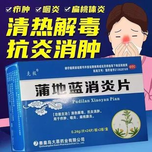 牙龈肿痛消炎药治疗牙根鼓包流脓牙髓炎智齿发炎止痛蒲地蓝消炎片