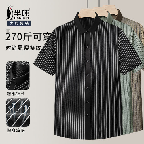 半吨新款大码冰丝短袖衬衫男士宽松加肥加大夏季商务休闲衬衣8955