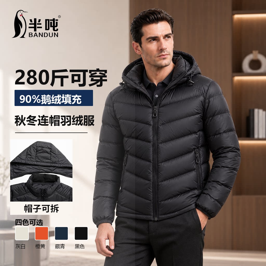 半吨大码男装冬季新款商务休闲轻薄羽绒服连帽夹克保暖外套3175L