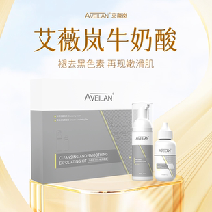 牛奶酸刷酸身體全身刷酸改善去角質(zhì)閉口亮白肌膚柔滑正品 艾薇嵐