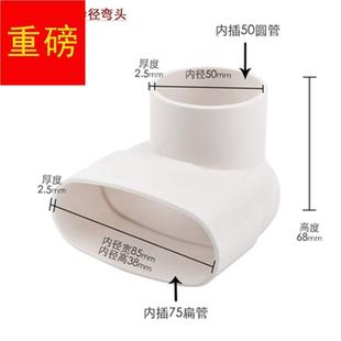 110 圆转扁变径90度马桶地漏移位器 PVC扁管异径排水弯头50
