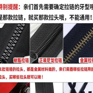 称斤拉头3/4/5/7/8/10号混选拉锁头树脂尼龙金属反双开衣服拉链头
