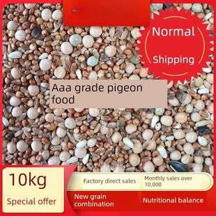鸽粮大全幼鸽鸽粮营养鸽粮50斤20斤10斤信鸽鸽子食粮饲料通用包邮