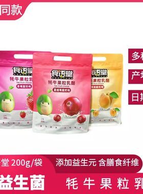 高铁同款蔓越莓牛果粒酸奶黄桃