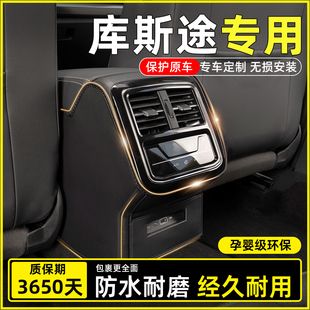 现代库斯途扶手箱座椅防踢垫后排改装件汽车内饰装饰用品配件大全