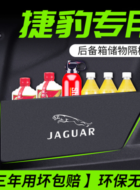 捷豹FPACE/XEL/XFL/XE汽车内饰改装饰用品后备箱隔板储物箱收纳盒