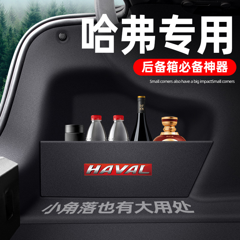 【哈弗专用】后备箱储物隔板