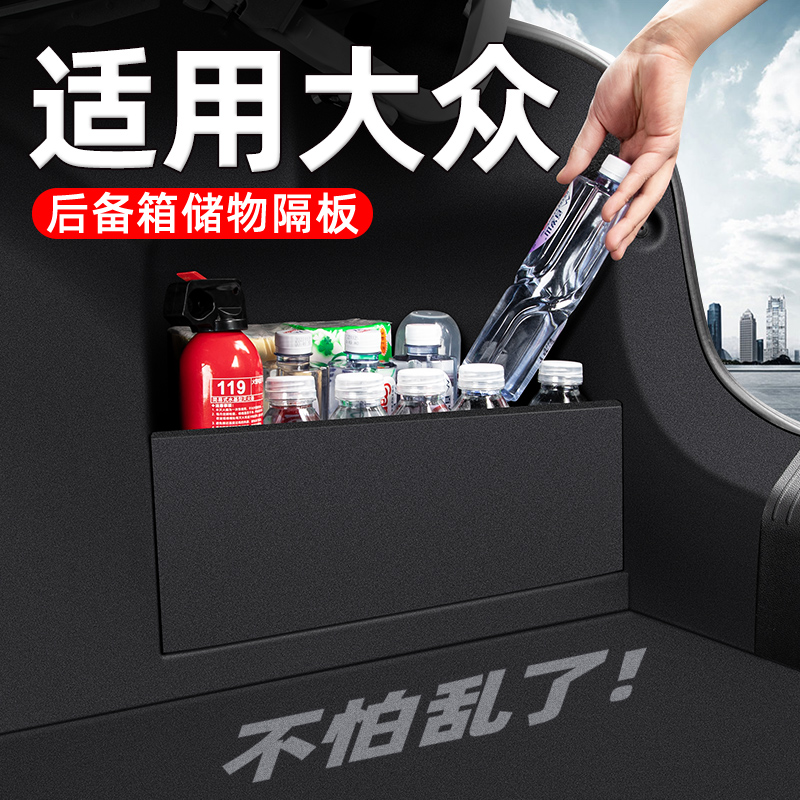 适用【大众隔板】后备箱不乱了