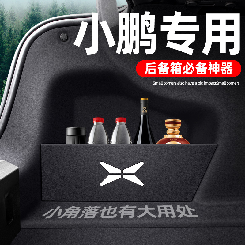 【小鹏专用】后备箱储物隔板