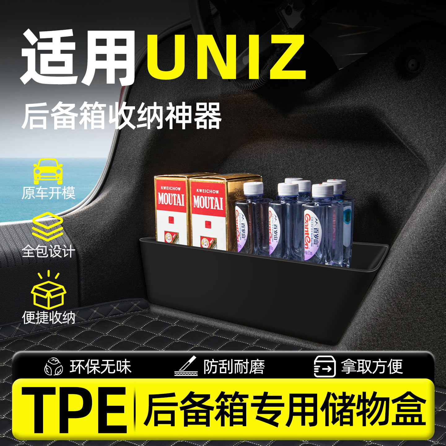 【长安UNIZ】TPE后备箱储物盒