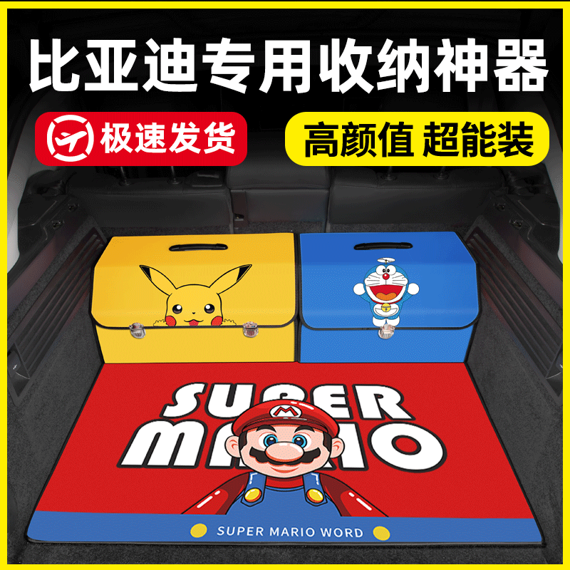 【热销第一名】卡通后备箱收纳箱