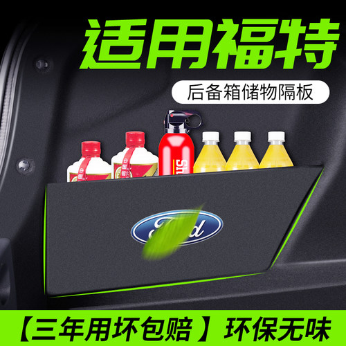 【适用福特隔板】后备箱不乱了