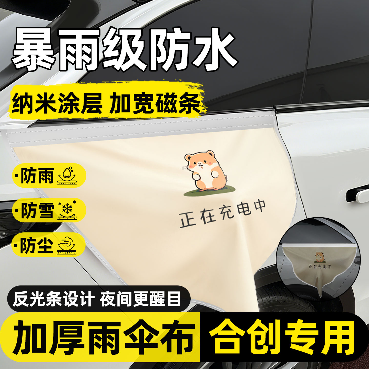 暴雨级防水】凯迪拉克充电防雨罩