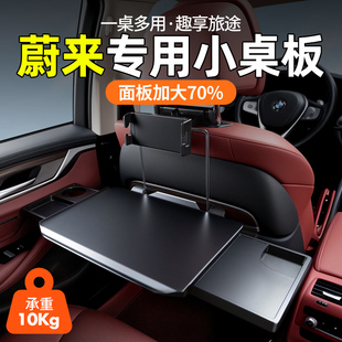 ET5 ES7车载小桌板折叠桌车内装 ES8 EC7 饰配件用品 ET7 蔚来EC6